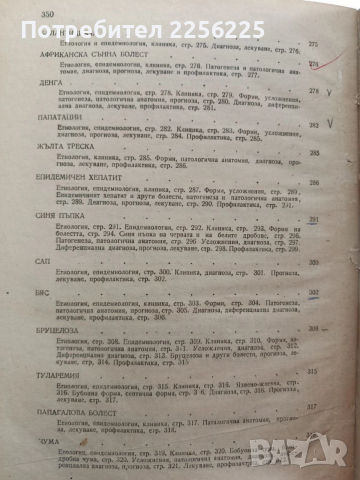 Заразни болести, снимка 8 - Специализирана литература - 54183907