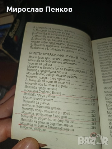 Молитвеник, снимка 4 - Специализирана литература - 51638219