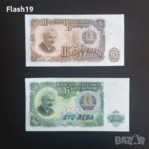 ⭐ 50 и 100 лева 1951 г. UNC ⭐