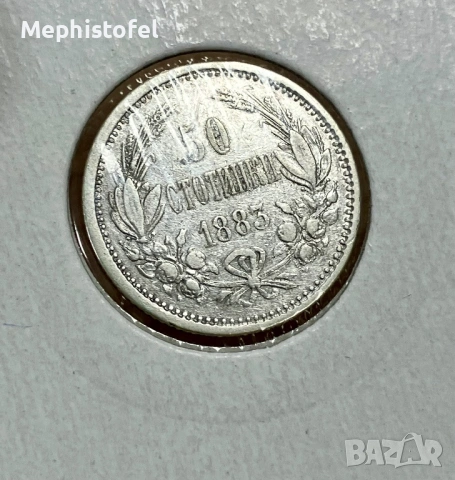 50 стотинки 1883 г, Княжество България - сребърна монета