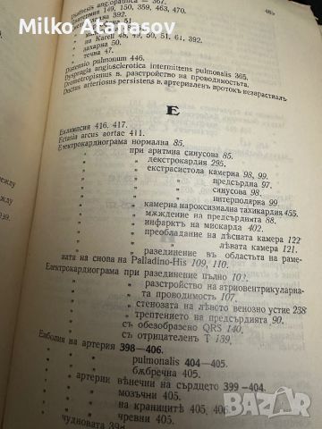 Болести на сърдцето и кръвоносните съдове д-рВитолд Орловски ,1935 г, снимка 13 - Специализирана литература - 45312150