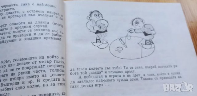 Две петлета се скарали Български народни игри за деца - Илия Зайков, Златка Асенова, снимка 6 - Специализирана литература - 47652520