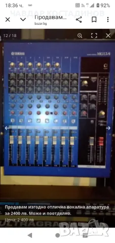 Само тази седмица.Продавам изгодно 12 канален мишпулт Ямаха с оригинално външно захранване за 269, снимка 4 - Други - 50365615