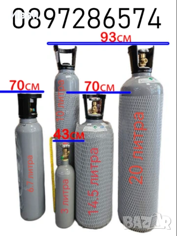 НОВИ! Бутилки за Со2, Аргон, Каргон, Азот -големи и малки, снимка 3 - Други машини и части - 53365969