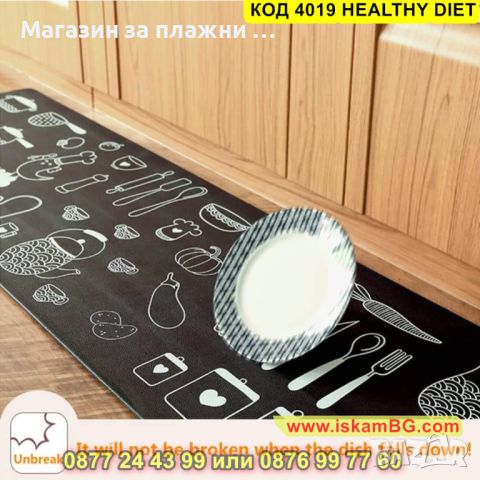 Килим за кухня от мемори пяна състоящ се от 2 части - модел HEALTHY DIET - КОД 4019 HEALTHY DIET, снимка 11 - Други стоки за дома - 45206083