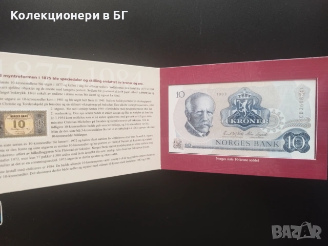 СЕТ С 10 КРОНИ /МОНЕТА И БАНКНОТА/ НОРВЕГИЯ, снимка 6 - Нумизматика и бонистика - 53997473