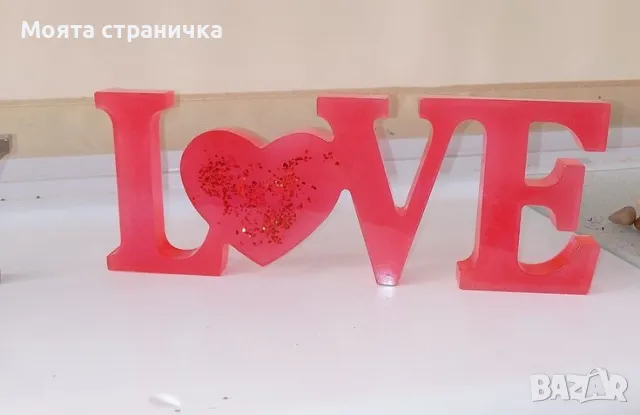 Надпис Love, снимка 1 - Други - 48620578