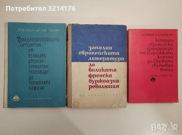 Дневници. Книга 1-2 - Макс Фриш, снимка 18 - Специализирана литература - 47548768