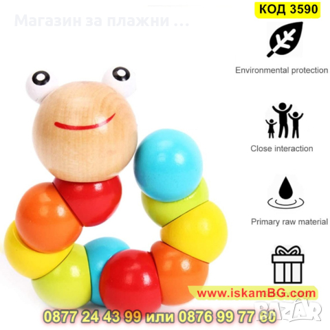 Дървена играчка цветна гъсеница - КОД 3590, снимка 1 - Образователни игри - 45053837