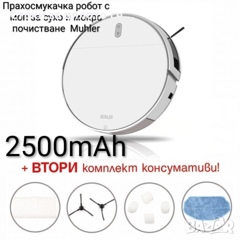Прахосмукачка робот за сухо и мокро почистване Muhler 2500mAh + моп и аксесоари , снимка 3 - Прахосмукачки - 52401190