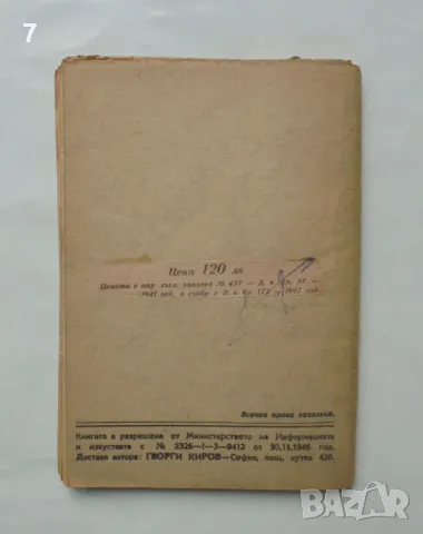 Книга Шахмат Практическо ръководство - Георги Ю. Киров 1947 г., снимка 2 - Други - 47432414