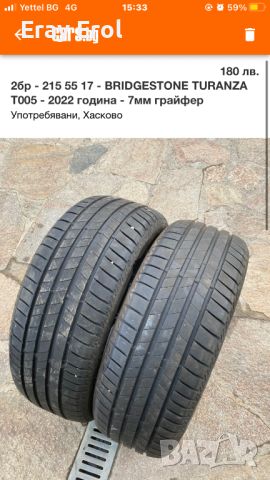 2бр - 215 55 17 - BRIDGESTONE TURANZA T005 - 2022 година - 7мм грайфер, снимка 2 - Гуми и джанти - 46158567