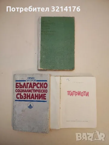 Фойербах - история и актуалност - Сборник, снимка 2 - Специализирана литература - 50008073