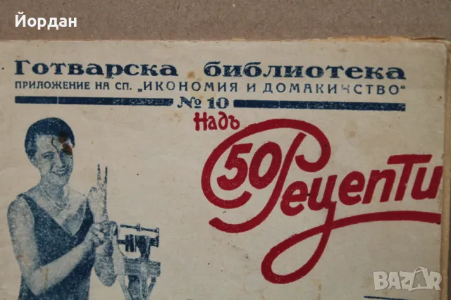 3 броя книги с рецепти, снимка 5 - Специализирана литература - 50223893