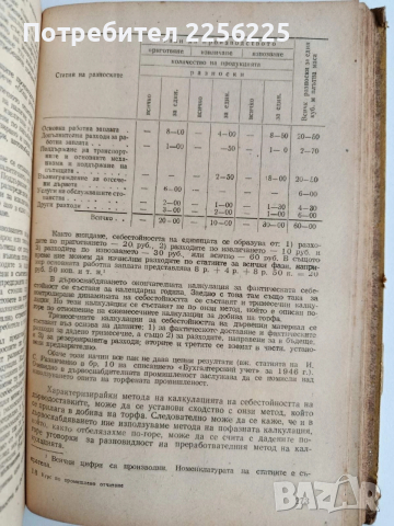 Курс по промишлено отчитане, снимка 5 - Специализирана литература - 53539970