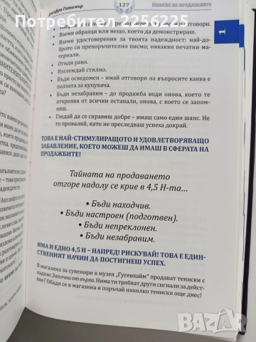 Библия на продаването, снимка 2 - Специализирана литература - 53402144