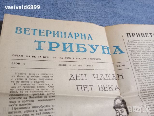 Вестник "Ветеринарна трибуна" 16/1969, снимка 2 - Списания и комикси - 46304342