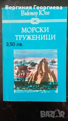Шекспир, Юго, Зола, Бронте, О. Уайлд, Мопасан и други , снимка 4 - Художествена литература - 51854630