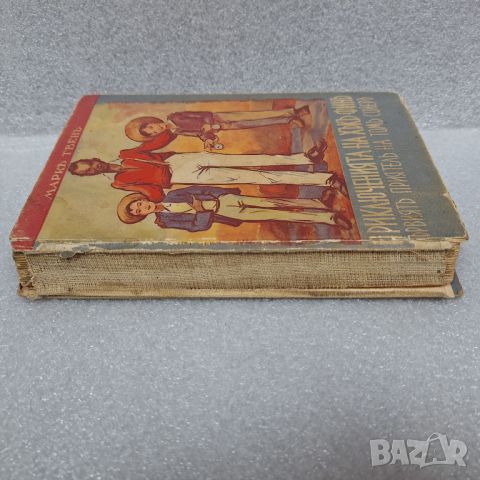 Стара Книга: "Приключенията на Хък Фин - първият приятел на Том Сойер" Марк Твен, снимка 9 - Художествена литература - 46429547