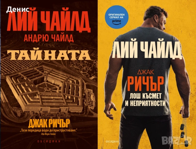 Автори на трилъри и криминални романи - 06: