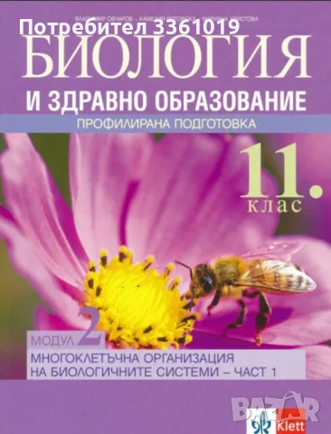 Учебници за 11 клас, снимка 1 - Учебници, учебни тетрадки - 47076400