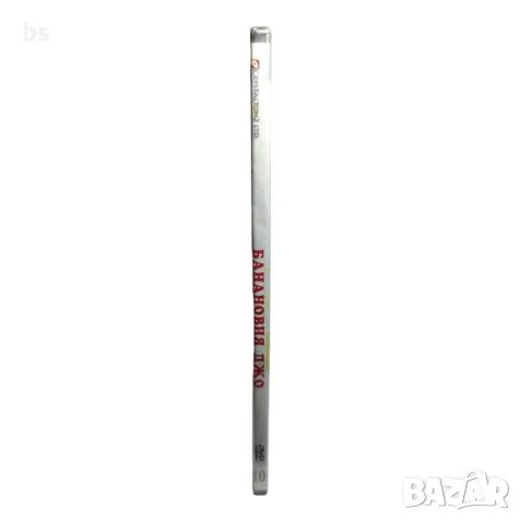 Банановия Джо с Бъд Спенсър DVD , снимка 3 - DVD филми - 43116510