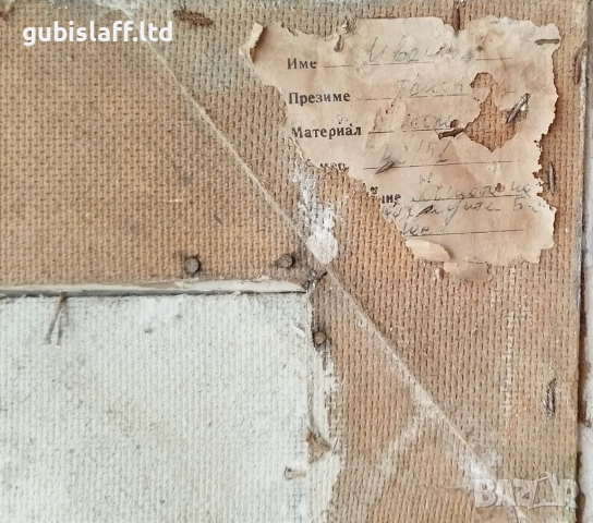 Картина, "Къщата на художниците, худ. Иван Попов, 1984 г., снимка 5 - Картини - 51671066