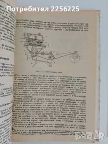 Двигатели с вътрешно горене, снимка 9 - Специализирана литература - 51171801
