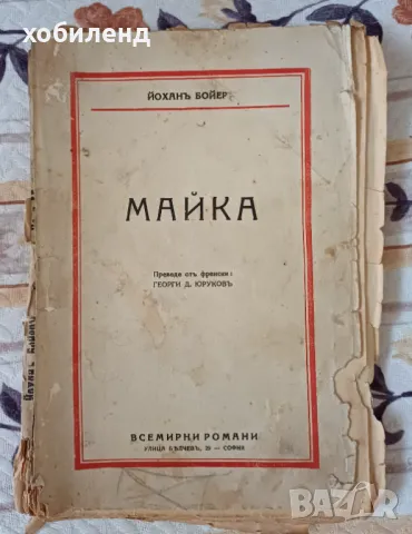 Майка роман 1929г.
