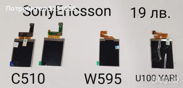 Дисплей за Sony Ericsson J10,J20,J110/J120,J10/K970,F100,S500,W850,X1,X10 mini,C510,W595,U100,C905, снимка 3 - Резервни части за телефони - 50175835