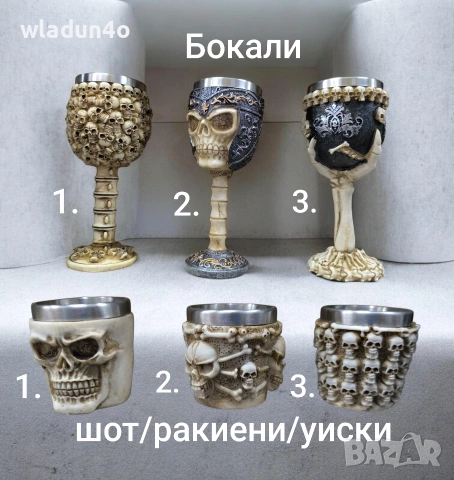 Черепни чаши, бокали-3е-9-15е, снимка 6 - Чаши - 35240255