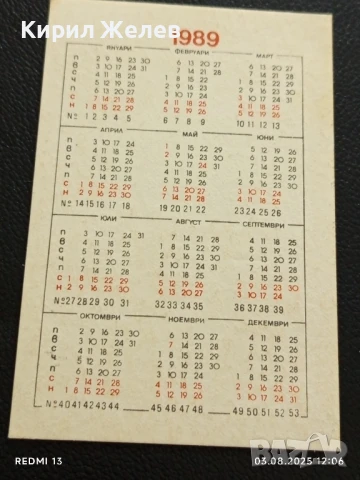 Старо календарче СПОРТ ТОТО много красиво за КОЛЕКЦИЯ ДЕКОРАЦИЯ 11286, снимка 4 - Колекции - 51234124