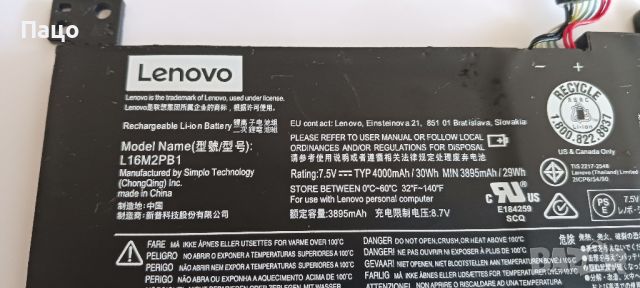 LENOVO L16M2PB1/Батерия Lenovo IdeaPad, снимка 7 - Батерии за лаптопи - 46159843