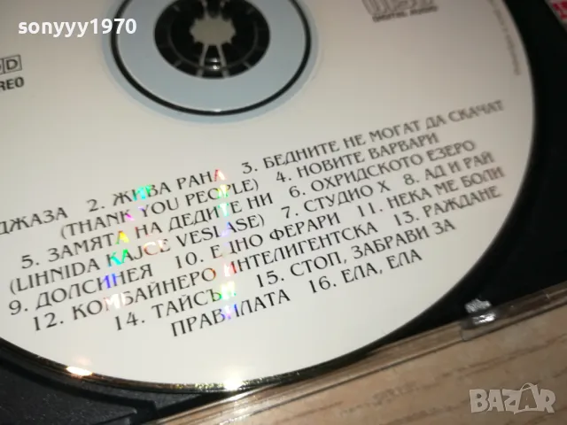 КУПУВАМ-СЛАВИ ТРИФОНОВ & КУКУ БЕНД НАЙ-ДОБРОТО ЦД 0405252008, снимка 10 - CD дискове - 50155308
