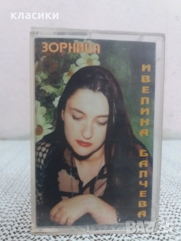 Ивелина Балчева.