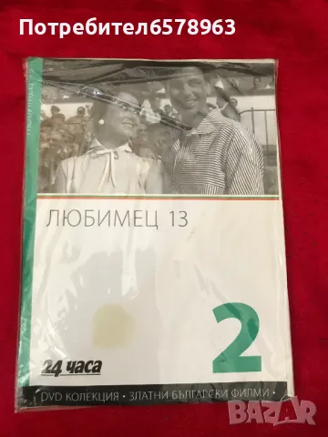 БЪЛГАСКИ ФИЛМИ DVD '' ЗЛАТНА КОЛЕКЦИЯ ''  15 филма , снимка 4 - Български филми - 47846900