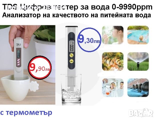 Измерване на качеството на водата TDS Tester 0-9990ppm, снимка 2 - Други стоки за дома - 42325061