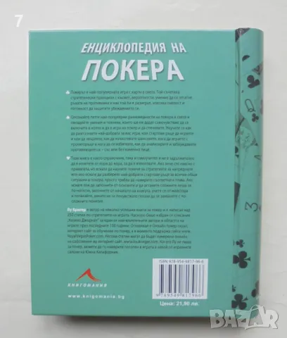 Книга Енциклопедия на покера - Лу Кригер 2010 г., снимка 2 - Енциклопедии, справочници - 47089472