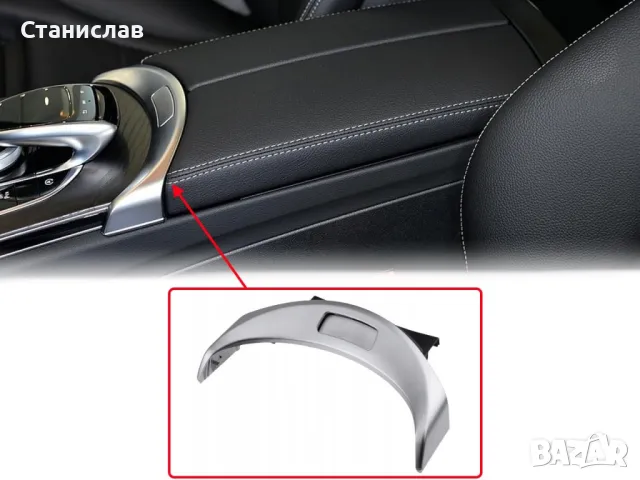 Mercedes GLC X253 Бутон за подлакътник, снимка 4 - Части - 50441654