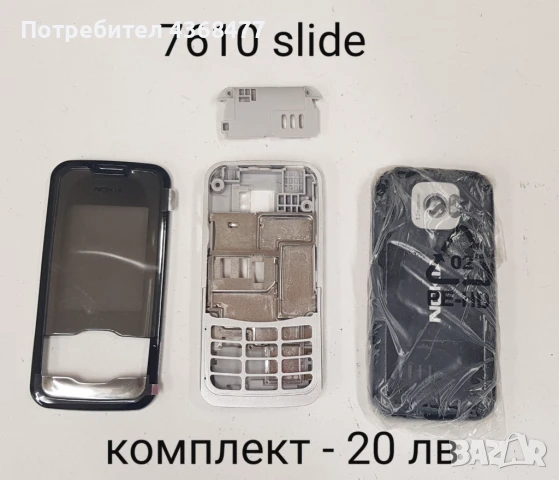 Панели 20 лв. за NOKIA N73, 2720, 7610 slide, N73 предно и задно - 15 лв., снимка 8 - Резервни части за телефони - 50538292