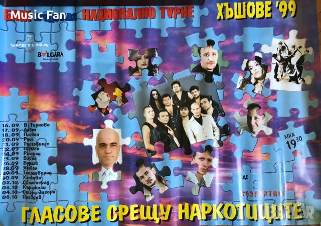 Постер турне Хъшове 1999 година, снимка 1 - CD дискове - 46224992