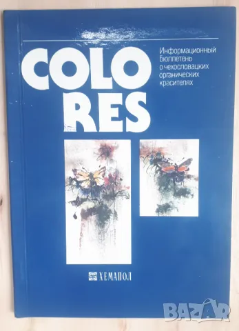 Colores - Информационный Бюллентень о чехословацких органических крастелях, снимка 1 - Специализирана литература - 46936763