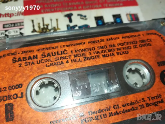 SABAN SAULIC-ORIGINAL TAPE MADE IN YUGOSLAVIA 0901251100, снимка 3 - Аудио касети - 48612106