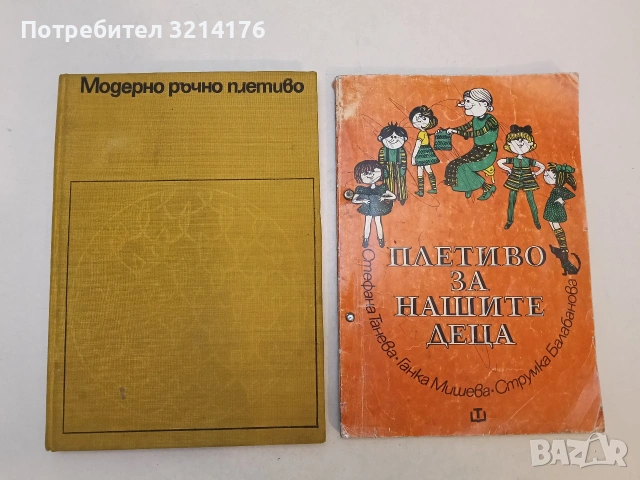 Учебник по ръчно плетиво - Лудмила Пешкова, снимка 2 - Специализирана литература - 53031071