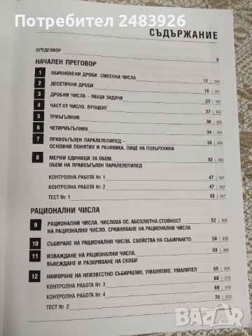 Сборник по математика за 6. клас, снимка 4 - Ученически пособия, канцеларски материали - 52231661