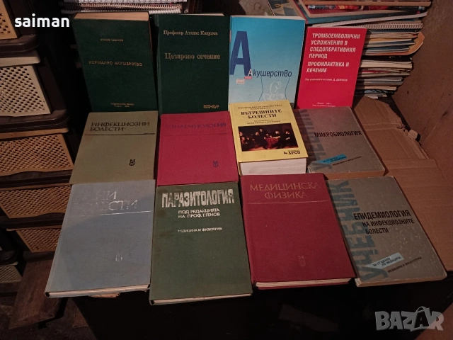 медицински и учебни, снимка 5 - Специализирана литература - 54130764