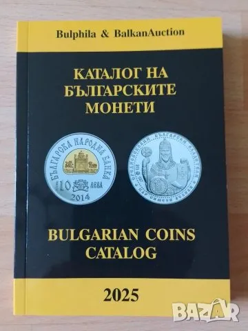 Каталог български монети 2025 , снимка 1 - Нумизматика и бонистика - 47063238