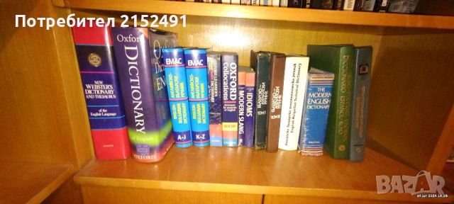речници 10 бр, снимка 1 - Чуждоезиково обучение, речници - 46202046