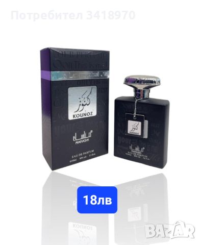 Разпродажба Арабски парфюми, снимка 17 - Унисекс парфюми - 45508122
