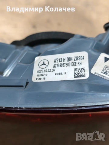 Стопове Mercedes W213, снимка 7 - Части - 53653748